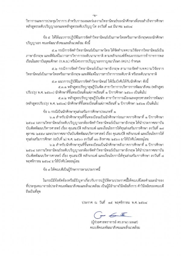 PhD Thesis2021 gssed Page 2