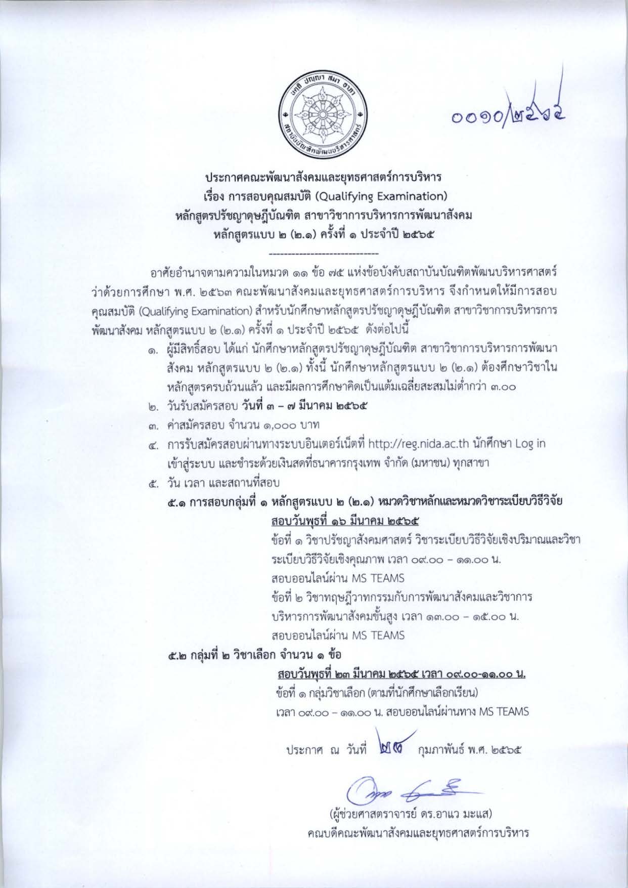 Qualifying Examination Admission for PhD PS 1 2022 course2 1