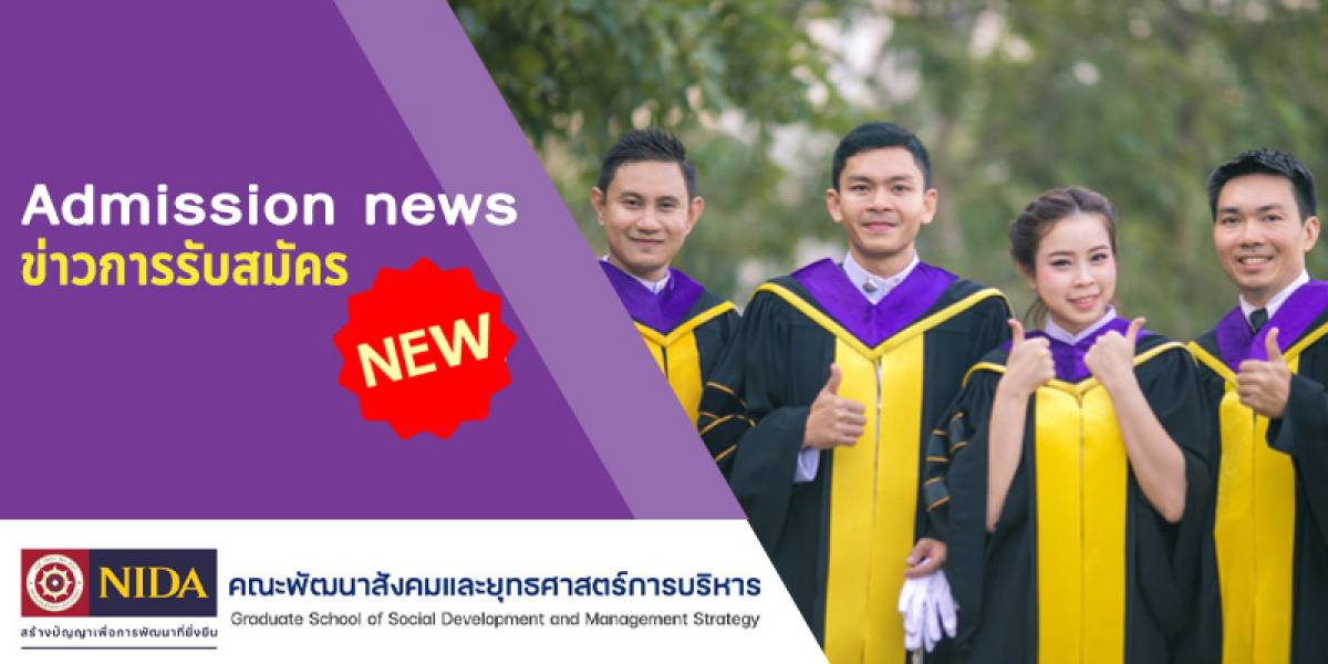 รับสมัครนักศึกษา ป.เอก การเมืองและยุทธศาสตร์การพัฒนา กรณีทุนประเภทที่ 1 รุ่นที่ 8 ปีการศึกษา 2568 *****อยู่ระหว่างเปิดรับสมัคร*****